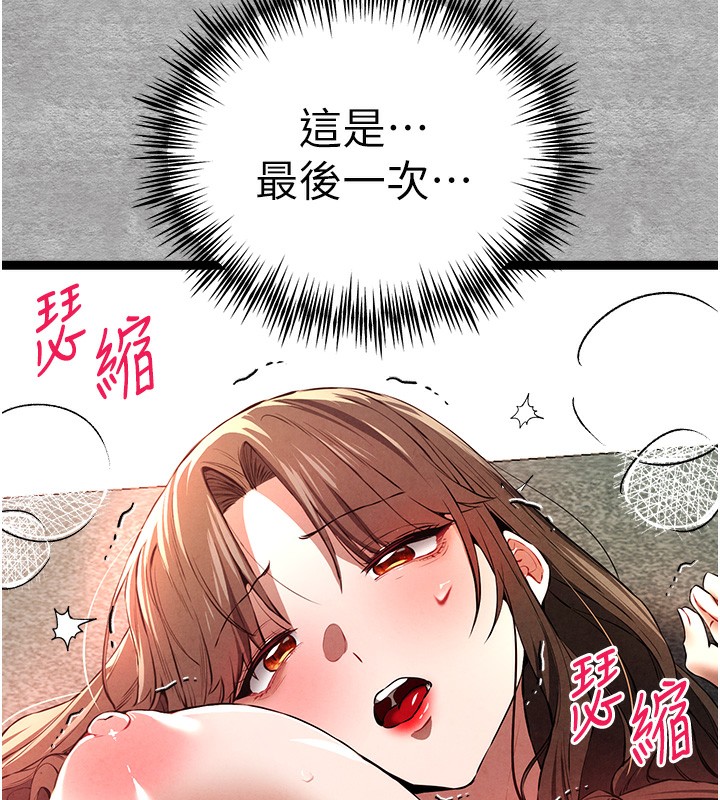 《初次深交，請多指教》漫画 第88話-還是忍不住高潮了