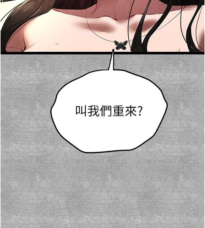 《初次深交，請多指教》漫画 第89話-強制開吃母女丼