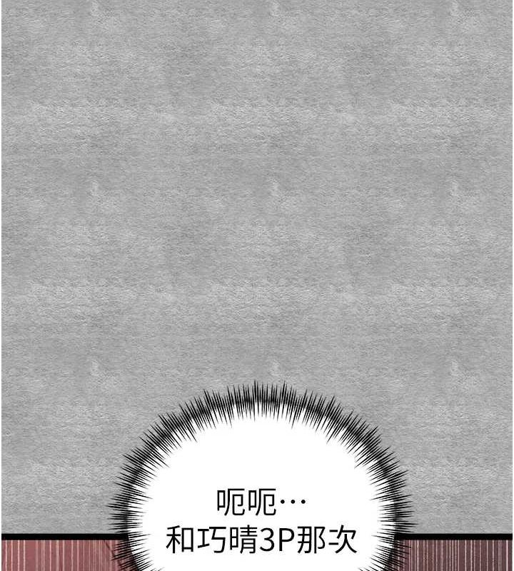 《初次深交，請多指教》漫画 第89話-強制開吃母女丼