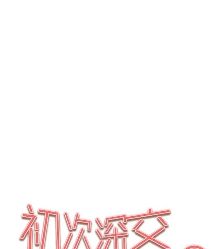 《初次深交，請多指教》漫画 第90話-香豔母女百合秀