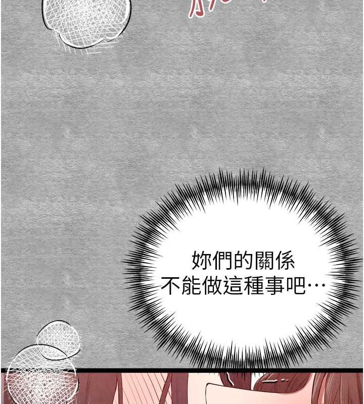 《初次深交，請多指教》漫画 第90話-香豔母女百合秀