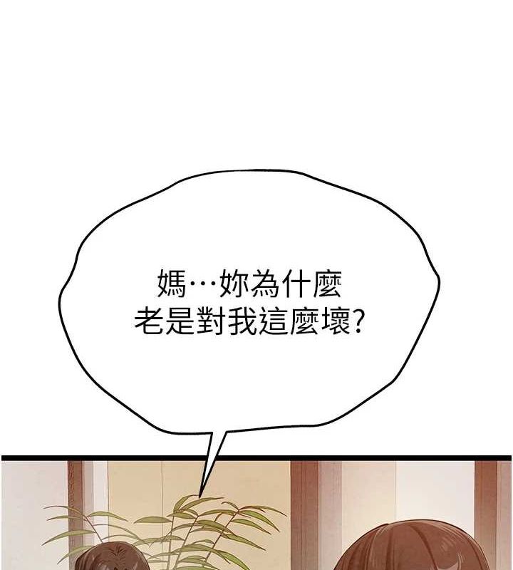 《初次深交，請多指教》漫画 第91話-這筆帳該算誰的?