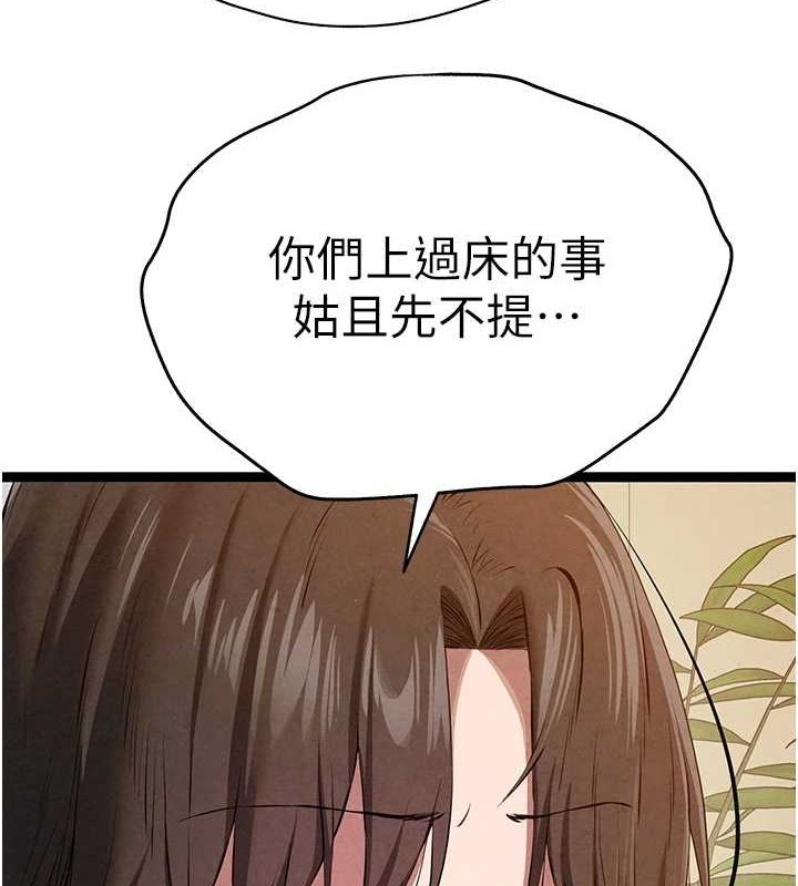 《初次深交，請多指教》漫画 第91話-這筆帳該算誰的?