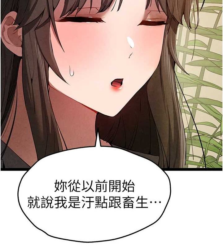 《初次深交，請多指教》漫画 第91話-這筆帳該算誰的?