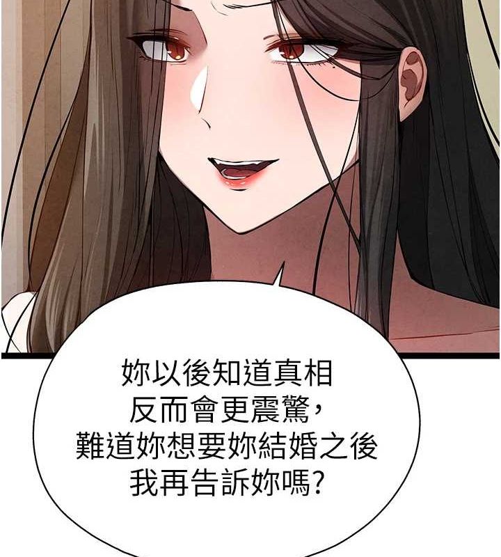 《初次深交，請多指教》漫画 第91話-這筆帳該算誰的?