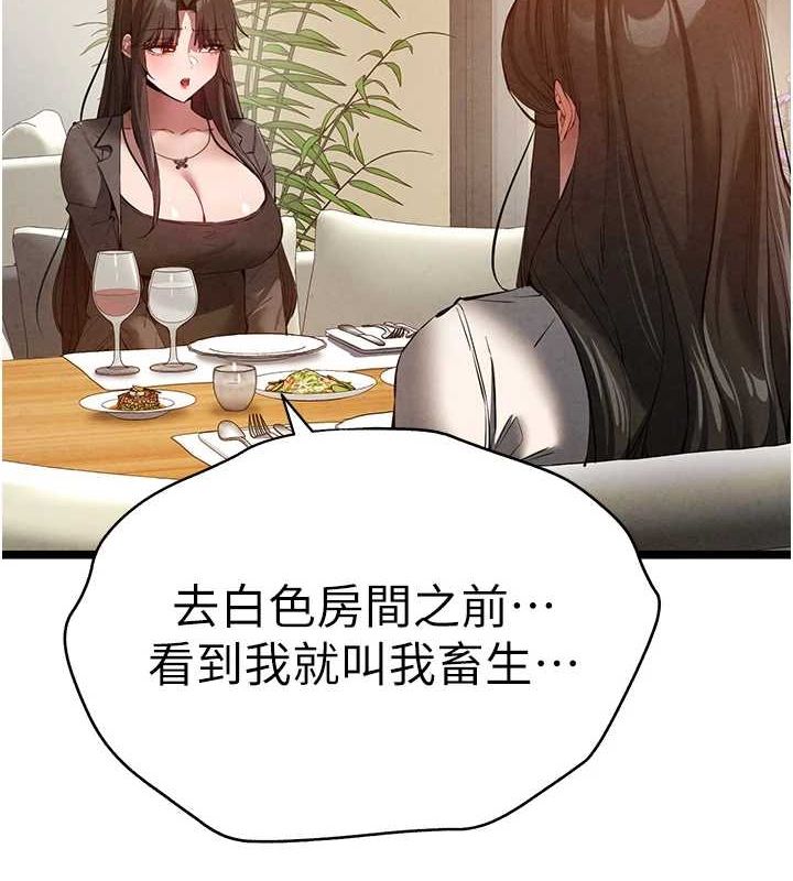 《初次深交，請多指教》漫画 第91話-這筆帳該算誰的?