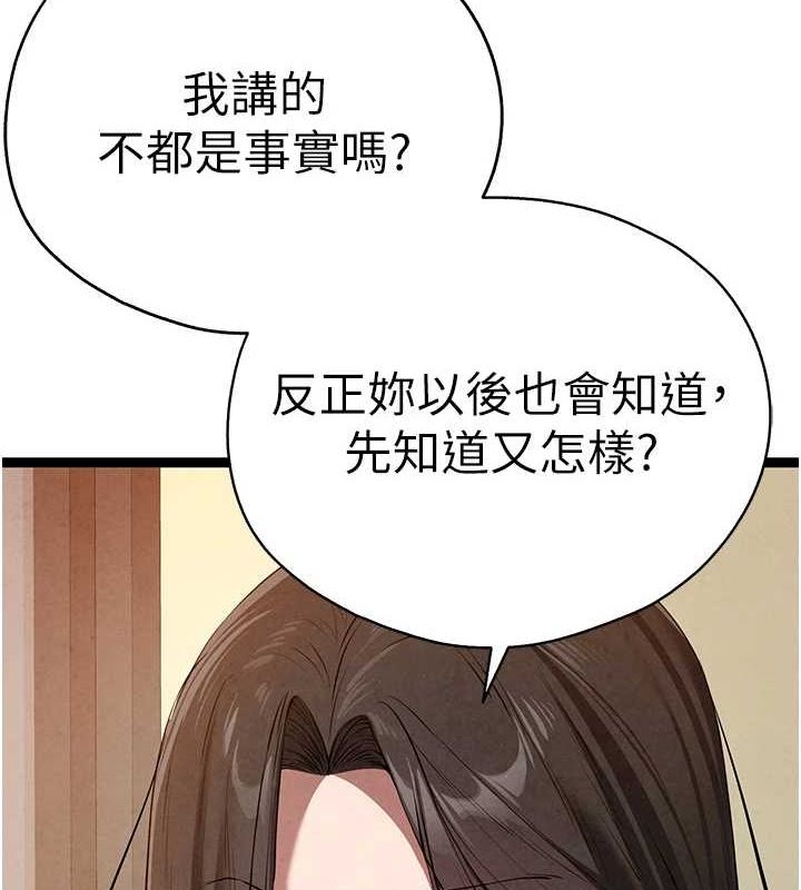 《初次深交，請多指教》漫画 第91話-這筆帳該算誰的?