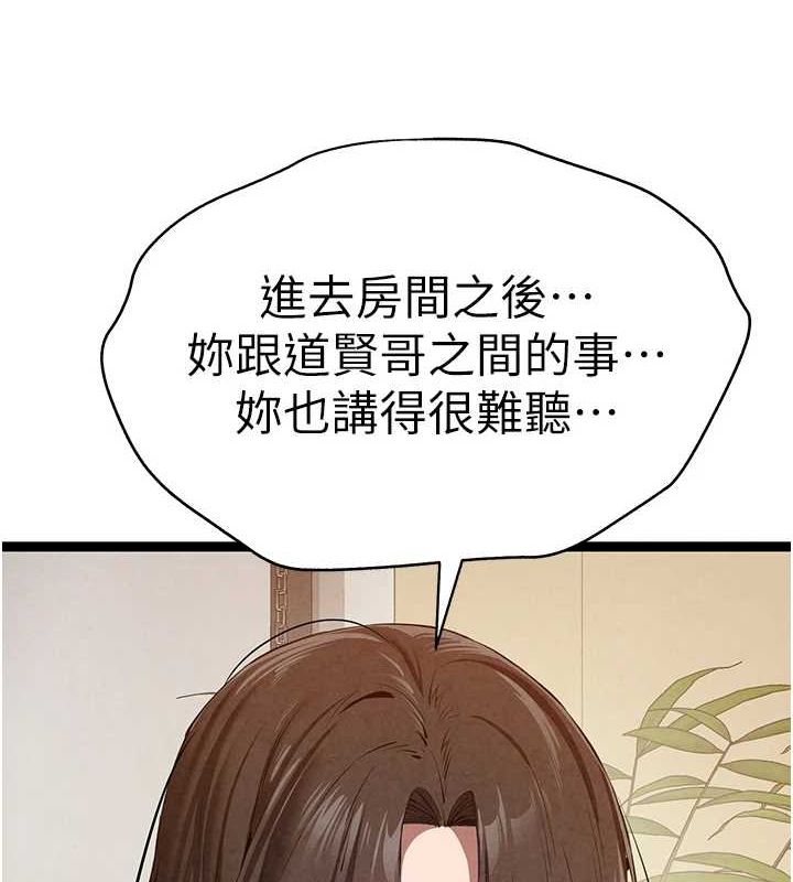 《初次深交，請多指教》漫画 第91話-這筆帳該算誰的?