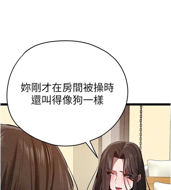 《初次深交，請多指教》漫画 第91話-這筆帳該算誰的?