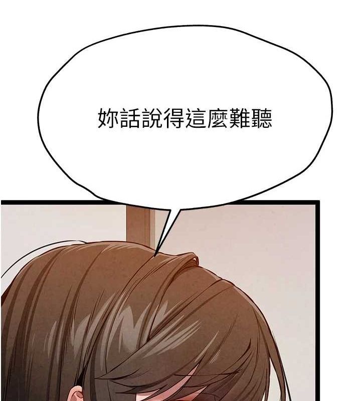 《初次深交，請多指教》漫画 第91話-這筆帳該算誰的?