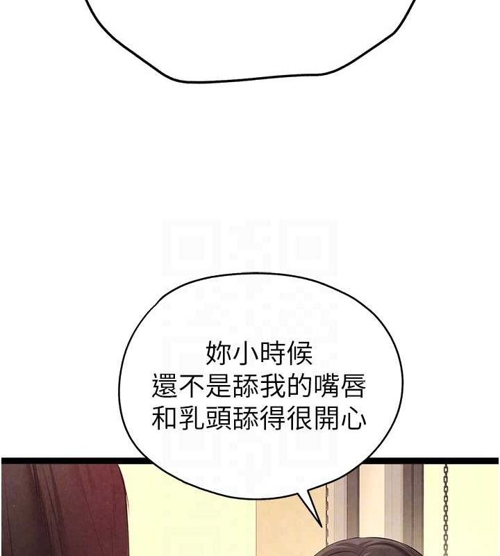 《初次深交，請多指教》漫画 第91話-這筆帳該算誰的?