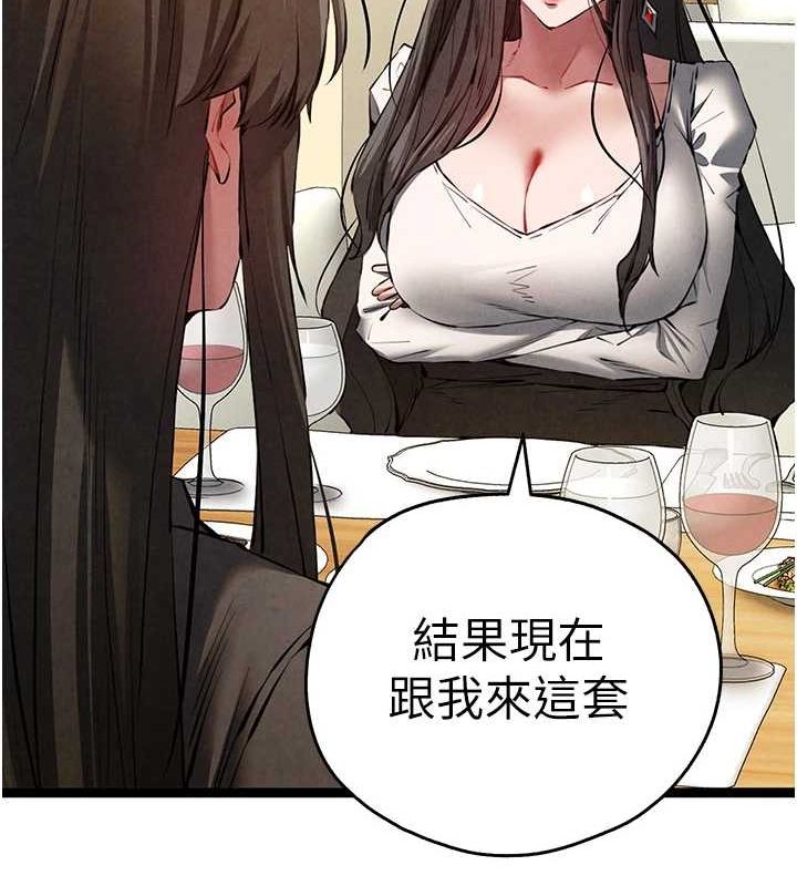 《初次深交，請多指教》漫画 第91話-這筆帳該算誰的?