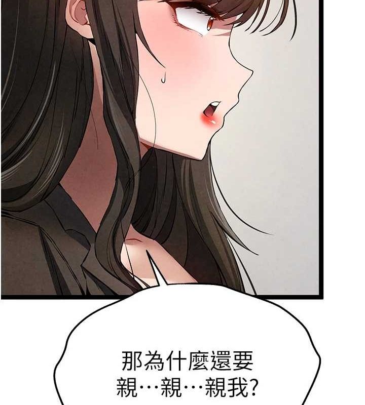 《初次深交，請多指教》漫画 第91話-這筆帳該算誰的?