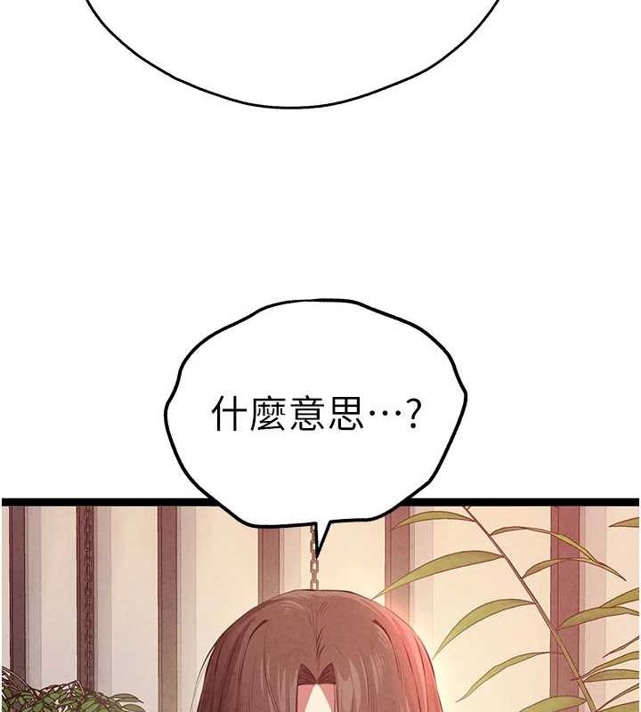 《初次深交，請多指教》漫画 第91話-這筆帳該算誰的?