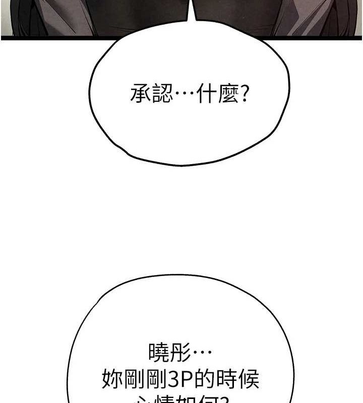 《初次深交，請多指教》漫画 第91話-這筆帳該算誰的?