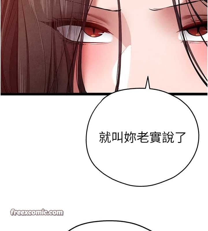 《初次深交，請多指教》漫画 第91話-這筆帳該算誰的?