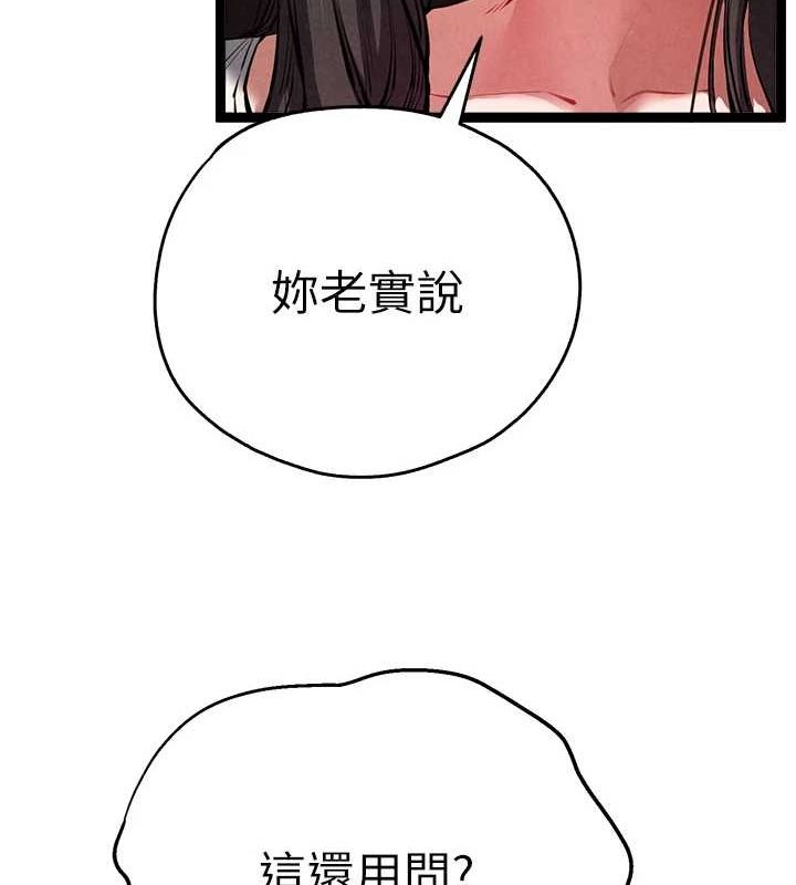 《初次深交，請多指教》漫画 第91話-這筆帳該算誰的?