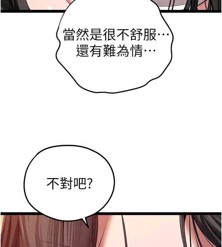 《初次深交，請多指教》漫画 第91話-這筆帳該算誰的?