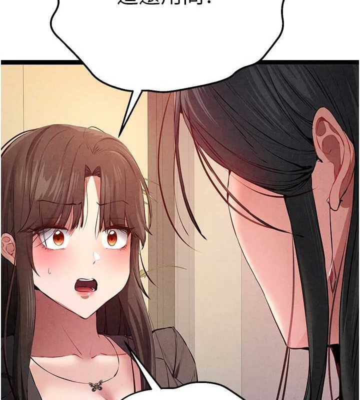 《初次深交，請多指教》漫画 第91話-這筆帳該算誰的?