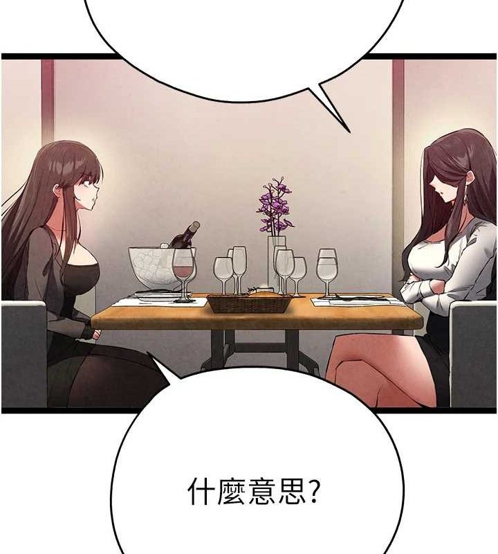 《初次深交，請多指教》漫画 第91話-這筆帳該算誰的?