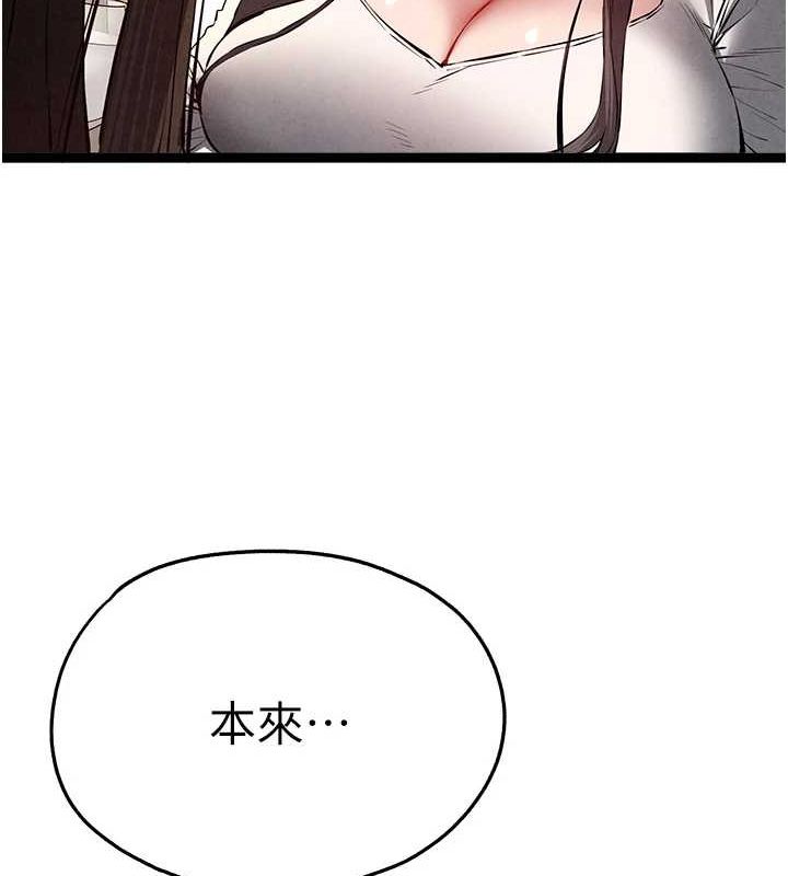 《初次深交，請多指教》漫画 第91話-這筆帳該算誰的?