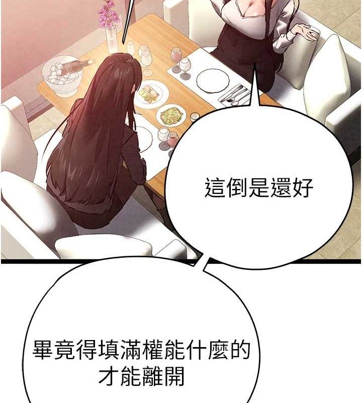 《初次深交，請多指教》漫画 第91話-這筆帳該算誰的?