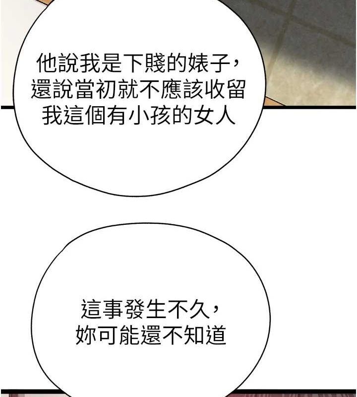 《初次深交，請多指教》漫画 第91話-這筆帳該算誰的?