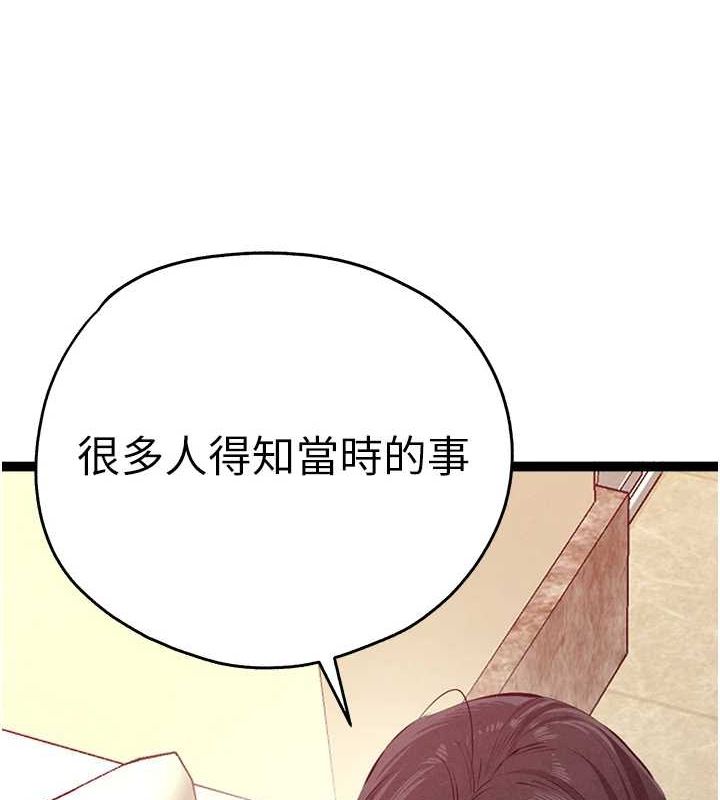 《初次深交，請多指教》漫画 第91話-這筆帳該算誰的?
