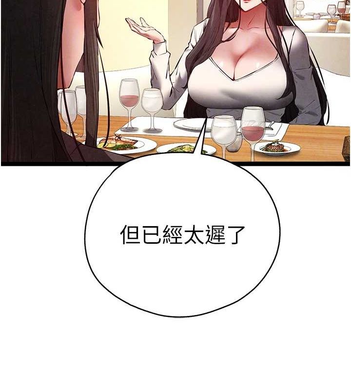 《初次深交，請多指教》漫画 第91話-這筆帳該算誰的?