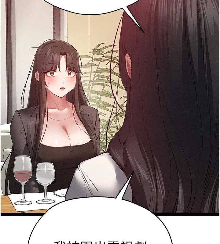 《初次深交，請多指教》漫画 第91話-這筆帳該算誰的?