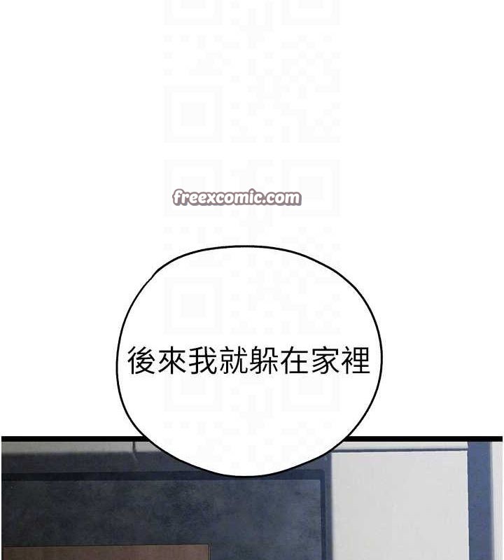 《初次深交，請多指教》漫画 第91話-這筆帳該算誰的?