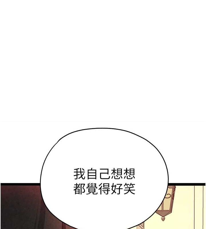 《初次深交，請多指教》漫画 第91話-這筆帳該算誰的?