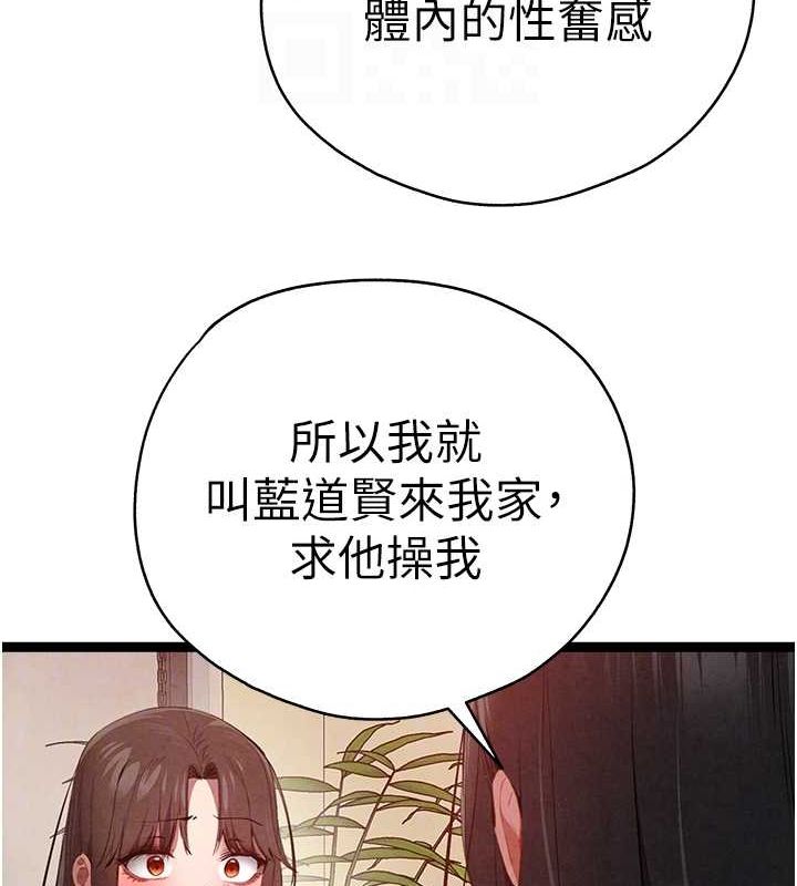 《初次深交，請多指教》漫画 第91話-這筆帳該算誰的?
