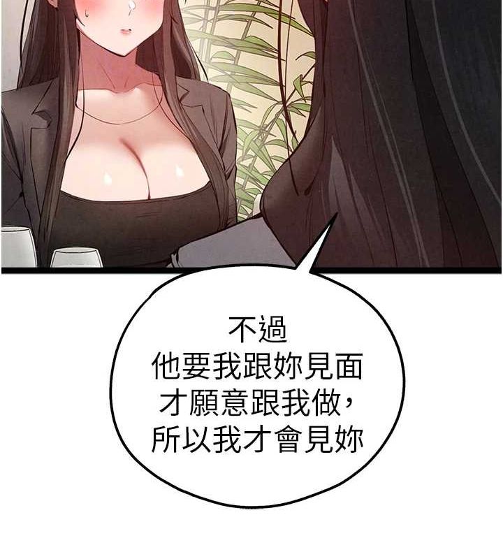 《初次深交，請多指教》漫画 第91話-這筆帳該算誰的?