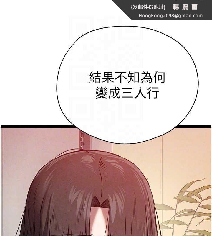 《初次深交，請多指教》漫画 第91話-這筆帳該算誰的?
