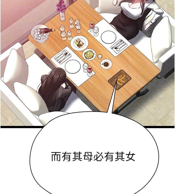 《初次深交，請多指教》漫画 第91話-這筆帳該算誰的?