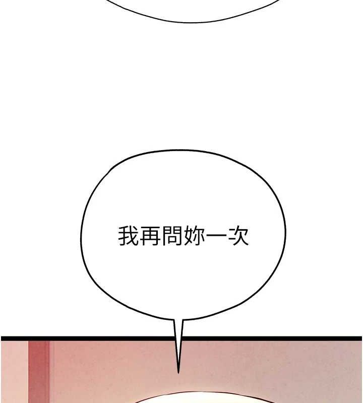 《初次深交，請多指教》漫画 第91話-這筆帳該算誰的?