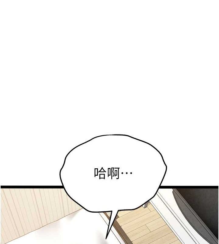 《初次深交，請多指教》漫画 第91話-這筆帳該算誰的?