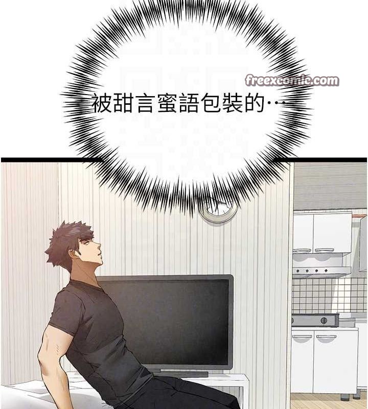 《初次深交，請多指教》漫画 第91話-這筆帳該算誰的?