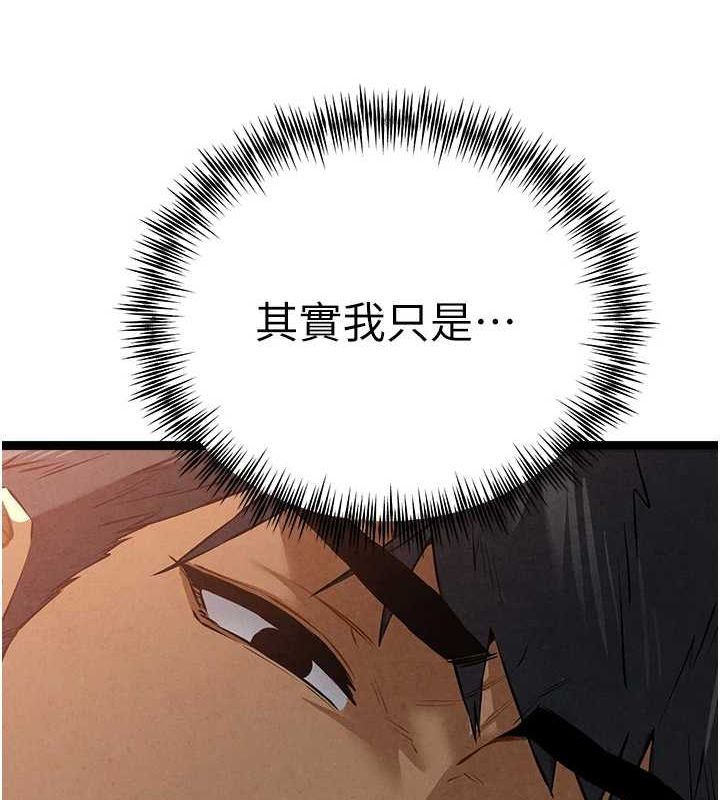 《初次深交，請多指教》漫画 第91話-這筆帳該算誰的?