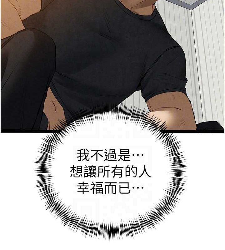 《初次深交，請多指教》漫画 第91話-這筆帳該算誰的?