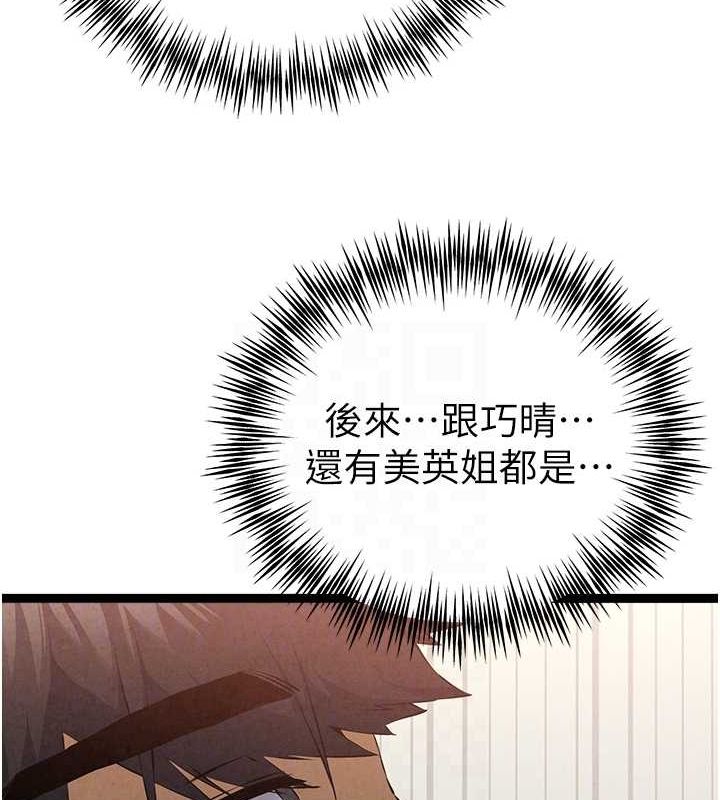 《初次深交，請多指教》漫画 第91話-這筆帳該算誰的?