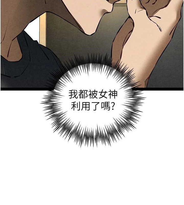 《初次深交，請多指教》漫画 第91話-這筆帳該算誰的?