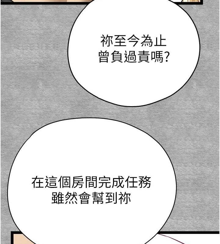 《初次深交，請多指教》漫画 第92話-褻瀆女神的快感