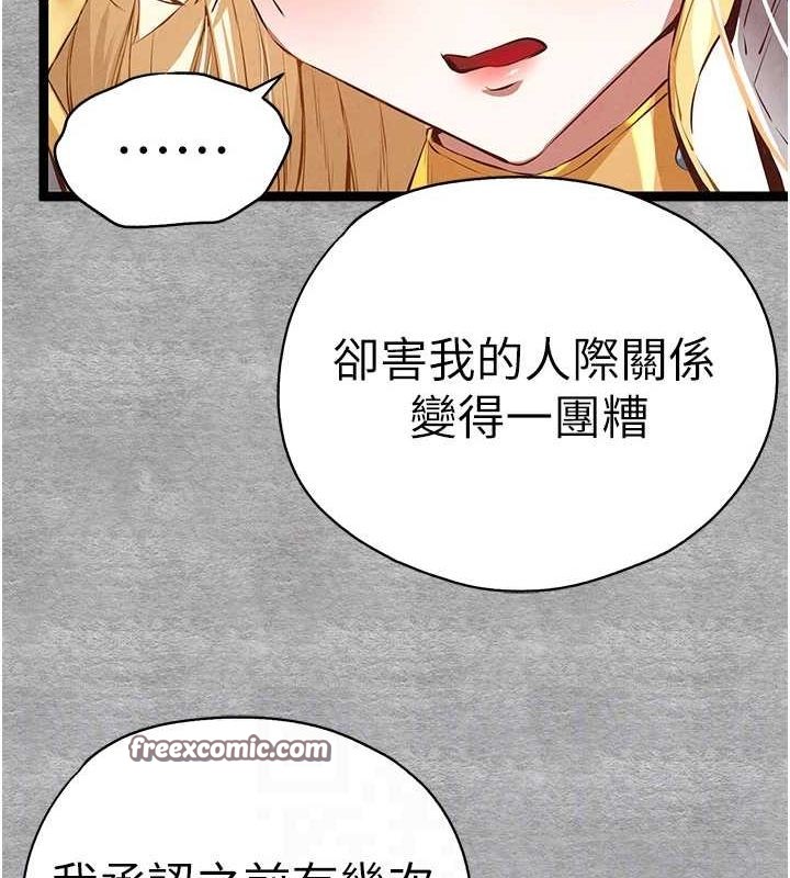 《初次深交，請多指教》漫画 第92話-褻瀆女神的快感