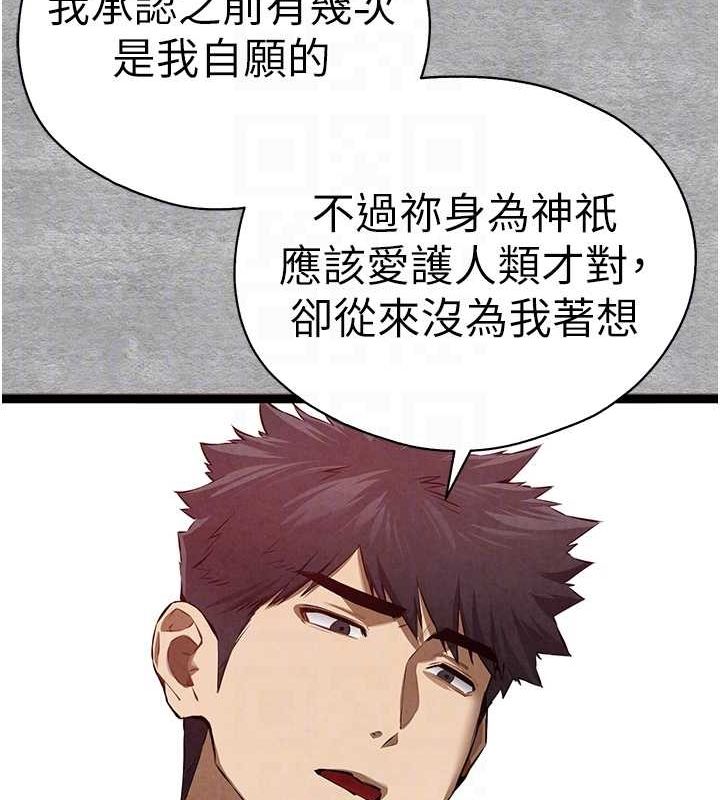 《初次深交，請多指教》漫画 第92話-褻瀆女神的快感