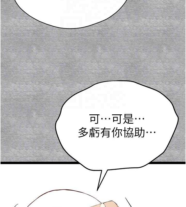 《初次深交，請多指教》漫画 第92話-褻瀆女神的快感