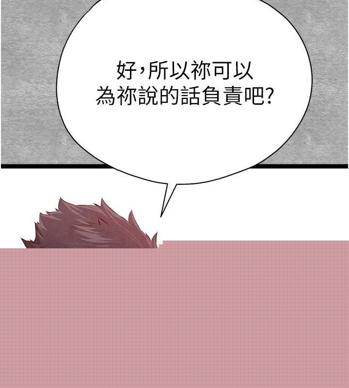 《初次深交，請多指教》漫画 第92話-褻瀆女神的快感