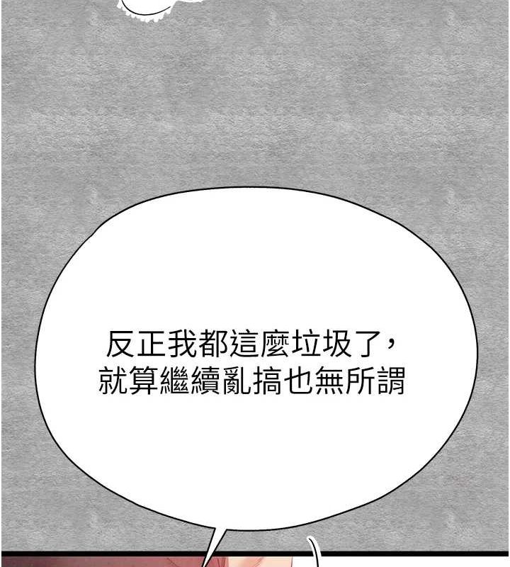 《初次深交，請多指教》漫画 第92話-褻瀆女神的快感