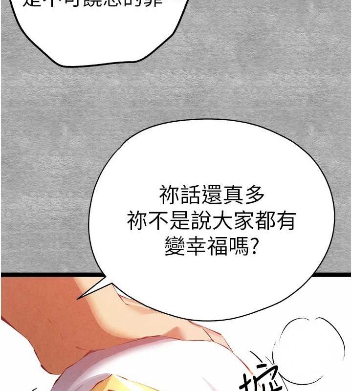 《初次深交，請多指教》漫画 第92話-褻瀆女神的快感